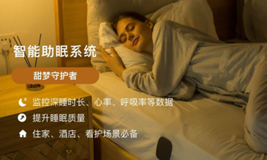 智能家居丨享受高品质睡眠，智能枕头无与伦比