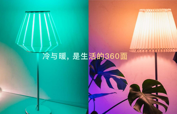 智能产品 | 智能照明——开启明亮多彩的新生活
